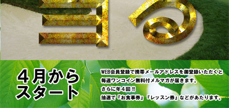 丸山ゴルフセンター　Web会員募集キャンペーン